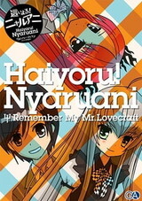 Haiyoru! Nyaruani: Remember My Love(craft-sensei) Special