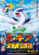Pokemon Movie 02: Maboroshi no Pokemon Lugia Bakutan