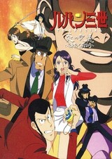 Lupin III: Honoo no Kioku - Tokyo Crisis