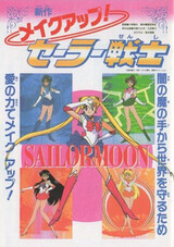Bishoujo Senshi Sailor Moon R: Make Up! Sailor Senshi