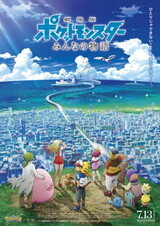 Pokemon Movie 21: Minna no Monogatari