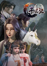 Shu Ling Ji 2nd Season