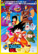 Dragon Ball Movie 1: Shen Long no Densetsu