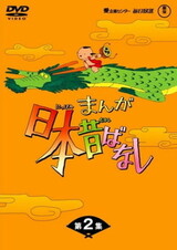 Manga Nippon Mukashibanashi (1976)