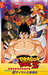 Dragon Ball Z Movie 04: Super Saiyajin da Son Gokuu