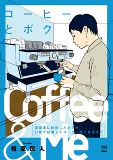Coffee to Boku: Mangaka ni Zasetsu shita Boku ga 22-sai de Kigyou shite Coffee-ya ni Naru made