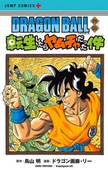 Dragon Ball Gaiden: Tensei shitara Yamcha Datta Ken
