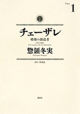 Cesare: Hakai no Souzousha