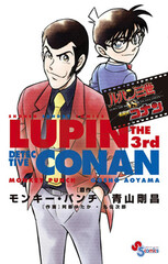 Lupin III vs. Meitantei Conan