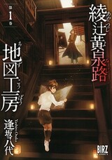 Ayatsuji Yomiji Chizu Koubou