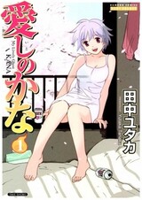 Itoshi no Kana