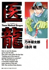 Iryuu: Team Medical Dragon