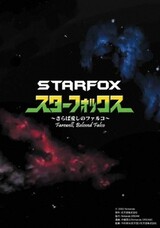 Star Fox: Farewell, Beloved Falco