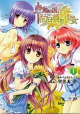 Sharin no Kuni, Himawari no Shoujo