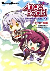 Angel Beats! The 4-koma: Bokura no Sensen Koushinkyoku♪