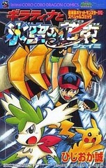 Gekijouban Pocket Monsters Diamond & Pearl: Giratina to Sora no Hanataba Shaymin