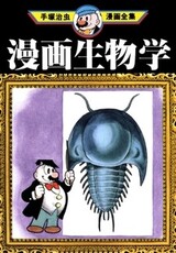 Manga Seibutsugaku