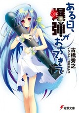 Aru Hi, Bakudan ga Ochitekite
