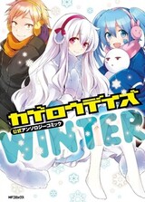 Kagerou Daze Koushiki Anthology Comic: Winter