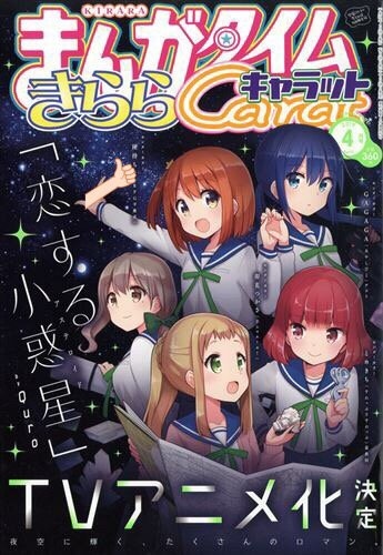 Koisuru asteroid discount