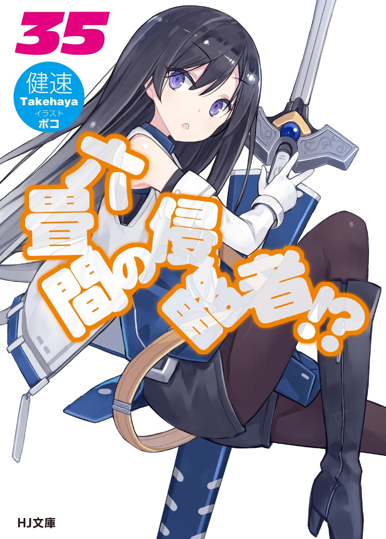 Rokujouma no Shinryakusha!? / Ð Ð°Ð½Ð¾Ð±Ñ