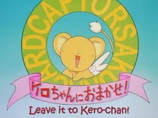 Cardcaptor Sakura: Kero-chan ni Omakase!