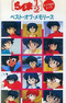 Ranma ½: Totteoki Talk - Best of Memories