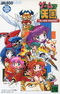 Game Tengoku: The Game Paradise!