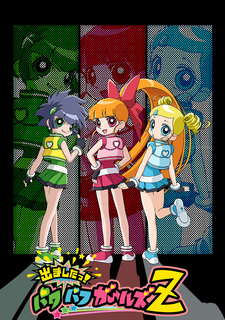 Demashita Powerpuff Girls Z