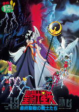 Saint Seiya: Saishuu Seisen no Senshi-tachi