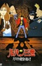 Lupin III: Harimao no Zaihou wo Oe!!