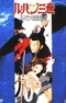 Lupin III: Lupin Ansatsu Shirei