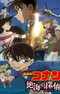 Meitantei Conan Movie 17: Zekkai no Private Eye