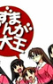 Azumanga Web Daiou