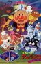 Sore Ike! Anpanman: Kirakira Boshi no Namida