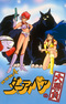 Dirty Pair no Ooshoubu: Nolandia no Nazo