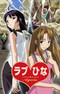 Love Hina Again