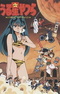 Urusei Yatsura Movie 6: Itsudatte My Darling