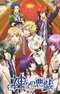 Kamigami no Asobi