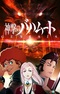 Shingeki no Bahamut: Genesis