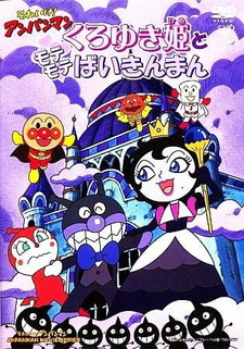 Sore Ike! Anpanman: Kuroyuki-hime to Mote Mote Baikinman