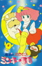 Mahou no Princess Minky Momo: Yume no Naka no Rondo