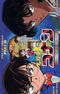 Meitantei Conan OVA 03: Conan to Heiji to Kieta Shounen