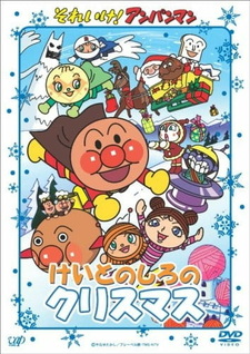 Sore Ike! Anpanman: Keito no Shiro no Christmas