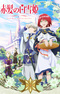 Akagami no Shirayuki-hime