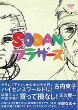 Rusuden Hour: Sodan Brothers