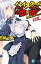 Старшая школа DxD New OVA