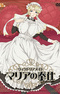 Victorian Maid Maria no Houshi