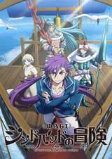 Magi: Sinbad no Bouken (TV)