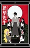 Zoku Sayonara Zetsubou Sensei